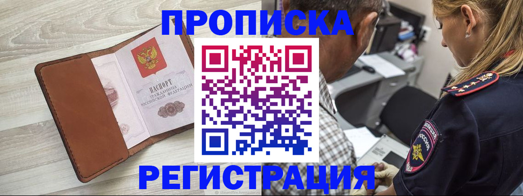 прописка для работы в Ковдоре